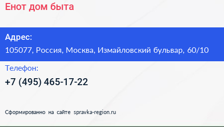 Нажмите, чтобы скачать визитку Енот дом быта - визитка