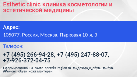 Esthetic clinic клиника косметологии и эстетической медицины - визитка