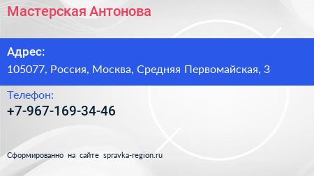 Нажмите, чтобы скачать визитку Мастерская Антонова - визитка