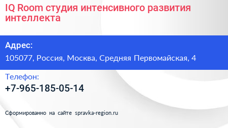 IQ Room студия интенсивного развития интеллекта - визитка