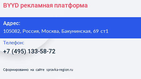 Нажмите, чтобы скачать визитку BYYD рекламная платформа - визитка
