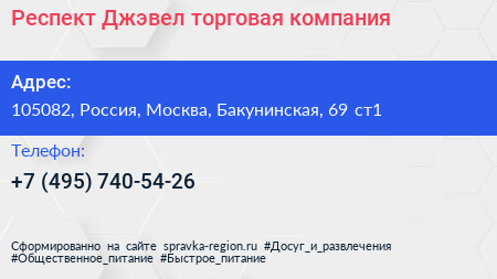 Респект Джэвел торговая компания - визитка