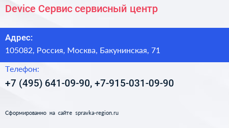 Device Сервис сервисный центр - визитка