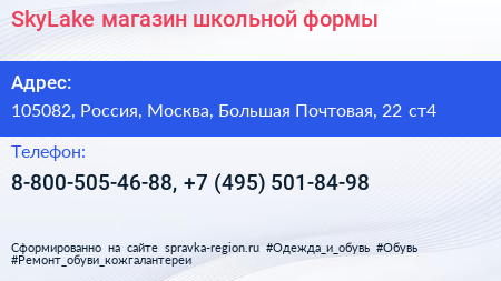 SkyLake магазин школьной формы - визитка