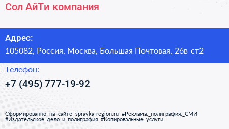 Сол АйТи компания - визитка
