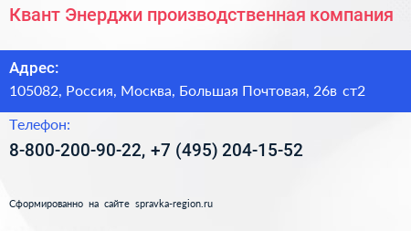 Квант Энерджи производственная компания - визитка