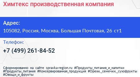 Химтекс производственная компания - визитка