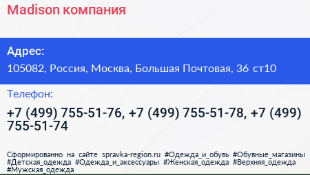 Madison компания - визитка
