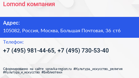 Lomond компания - визитка