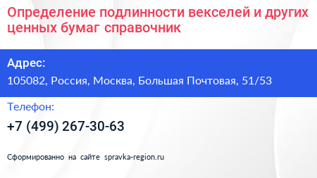 Определение подлинности векселей и других ценных бумаг справочник - визитка