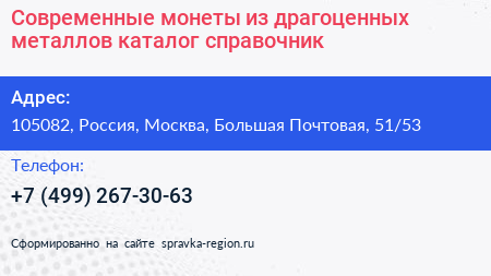 Современные монеты из драгоценных металлов каталог справочник - визитка