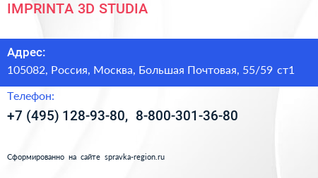 IMPRINTA 3D STUDIA - визитка