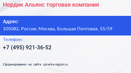 Нордик Альянс торговая компания - визитка