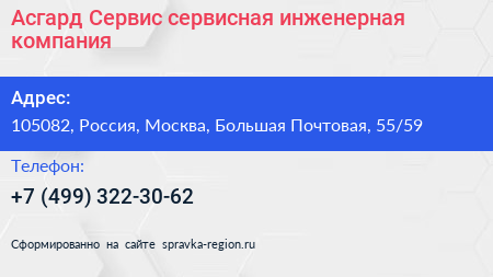 Асгард Сервис сервисная инженерная компания - визитка