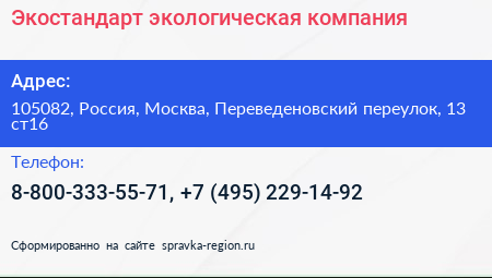 Экостандарт экологическая компания - визитка