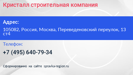 Кристалл строительная компания - визитка