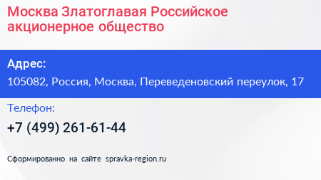 Москва Златоглавая Российское акционерное общество - визитка