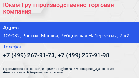 Юкам Груп производственно торговая компания - визитка