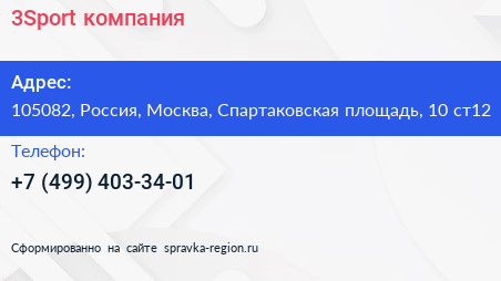 3Sport компания - визитка