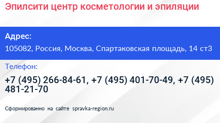 Эпилсити центр косметологии и эпиляции - визитка