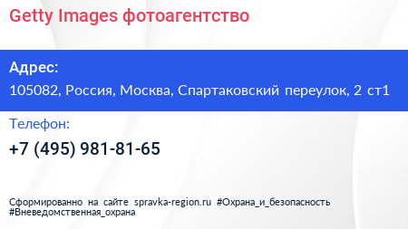 Getty Images фотоагентство - визитка