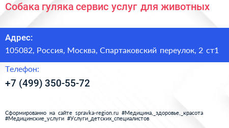 Собака гуляка сервис услуг для животных - визитка