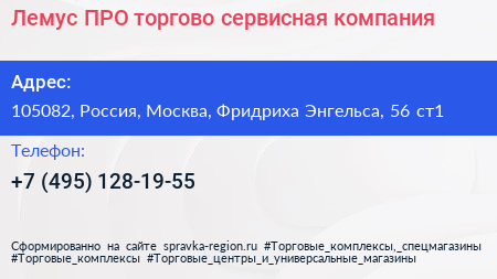 Лемус ПРО торгово сервисная компания - визитка