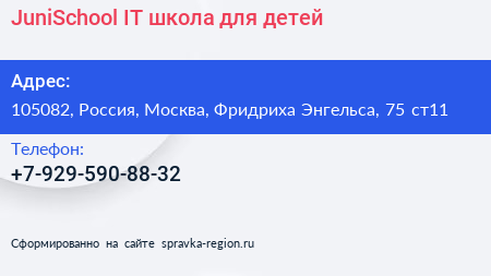 JuniSchool IT школа для детей - визитка
