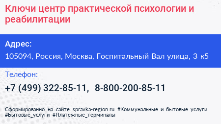 Ключи центр практической психологии и реабилитации - визитка
