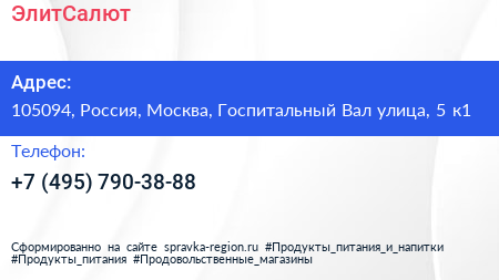 Нажмите, чтобы скачать визитку ЭлитСалют - визитка