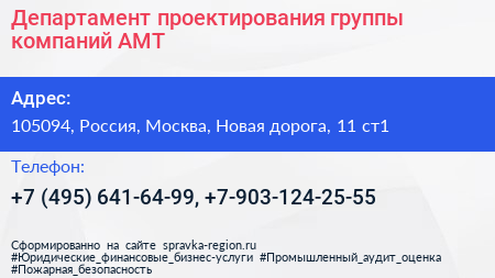 Департамент проектирования группы компаний АМТ - визитка