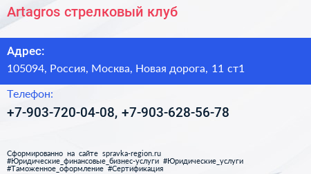 Artagros стрелковый клуб - визитка