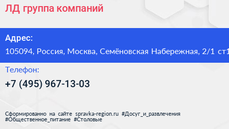 ЛД группа компаний - визитка