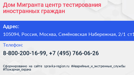Дом Мигранта центр тестирования иностранных граждан - визитка