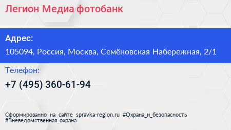 Легион Медиа фотобанк - визитка