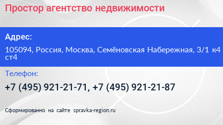 Простор агентство недвижимости - визитка