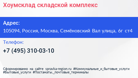 Хоумсклад складской комплекс - визитка