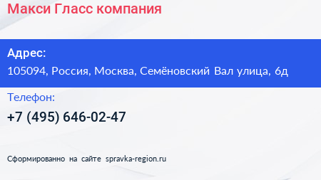 Макси Гласс компания - визитка