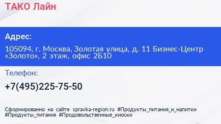 ТАКО Лайн - визитка