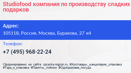 Studiofood компания по производству сладких подарков - визитка