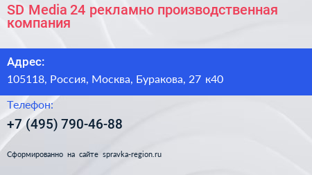 SD Media 24 рекламно производственная компания - визитка