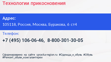 Технологии прикосновения - визитка