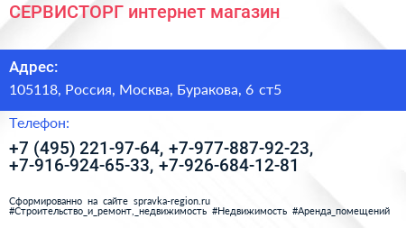 СЕРВИСТОРГ интернет магазин - визитка