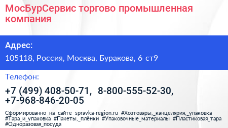 МосБурСервис торгово промышленная компания - визитка
