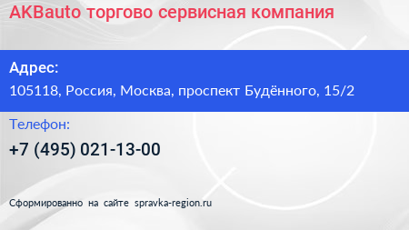 AKBauto торгово сервисная компания - визитка