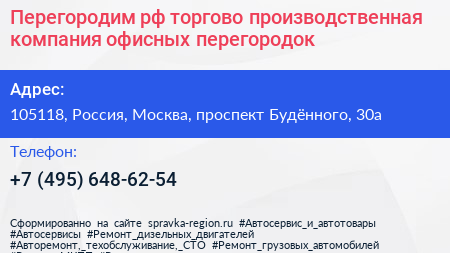 Перегородим рф торгово производственная компания офисных перегородок - визитка