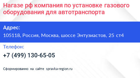 Нагазе рф компания по установке газового оборудования для автотранспорта - визитка