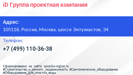 iD Группа проектная компания - визитка