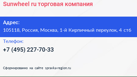 Sunwheel ru торговая компания - визитка