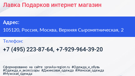 Лавка Подарков интернет магазин - визитка